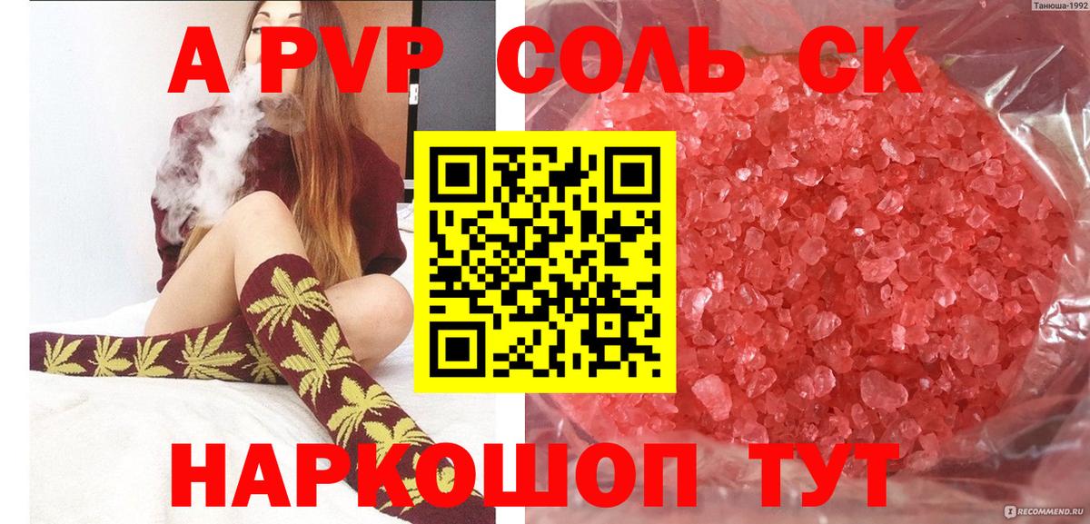 что такое   A PVP СК КРИС  А ПВП  APVP Crystall  Гусиноозёрск  Вход с VPN  Alpha-PVP мука 