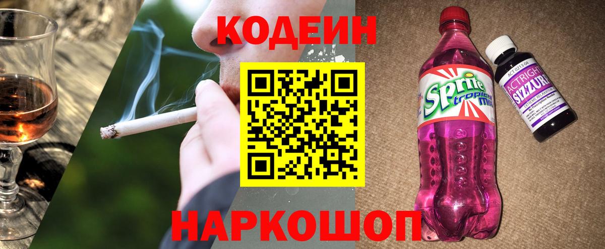 Кодеиновый сироп Lean Purple Drank Гусиноозёрск