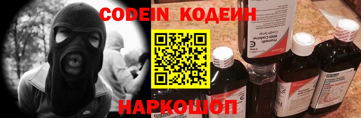 Гусиноозёрск  Кодеиновый сироп Lean напиток Lean (лин)  Вход с VPN 