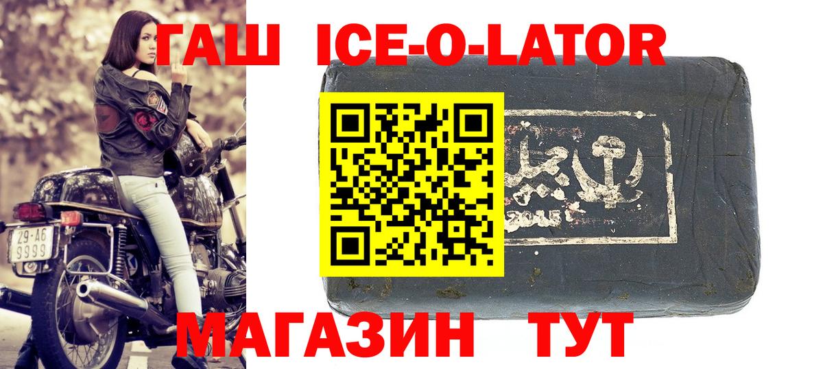ГАШИШ ice o lator  Гашиш hashish  Гашиш  Гусиноозёрск  Вход с VPN 