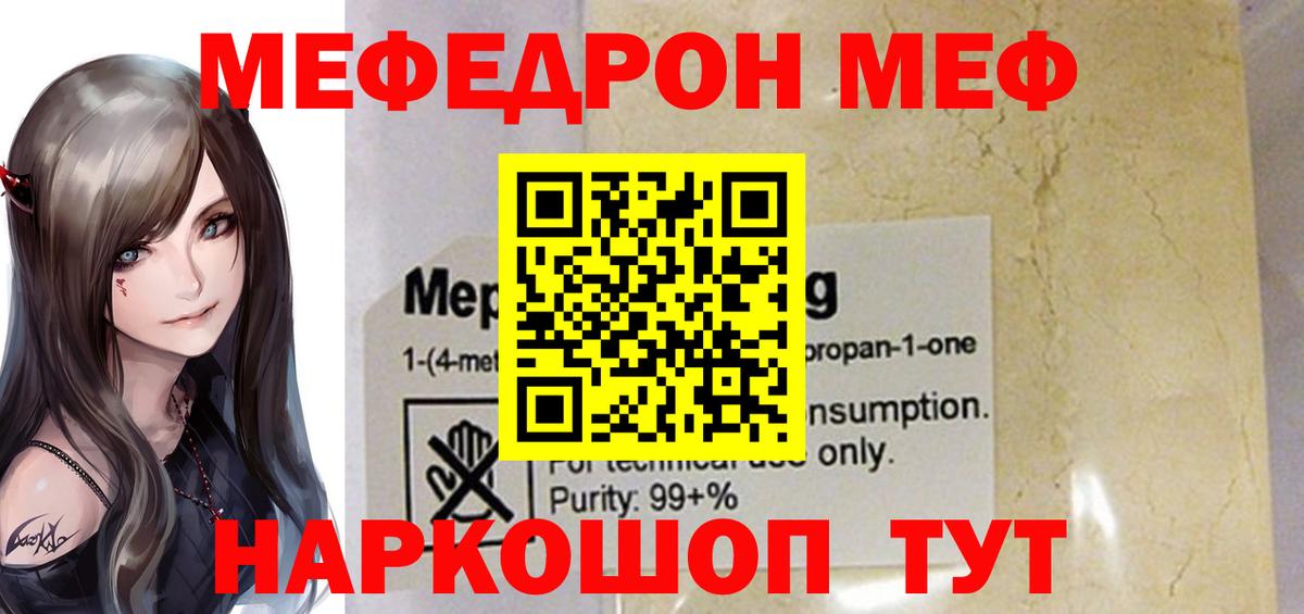 Мефедрон VHQ  Вход с VPN  МЯУ-МЯУ  Гусиноозёрск 