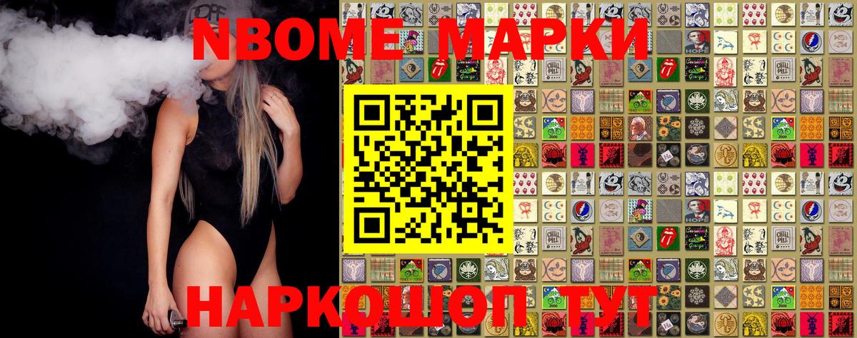 Марки N-bome 1,5мг Гусиноозёрск